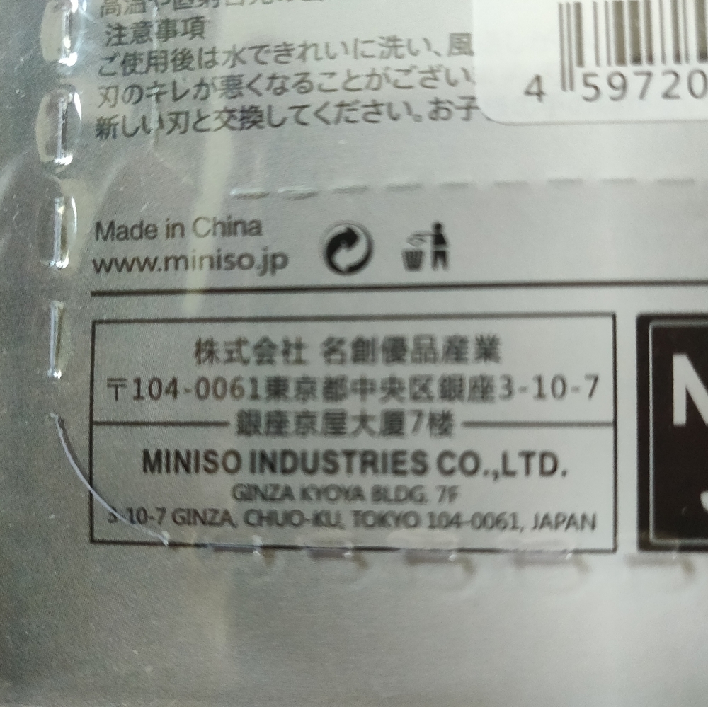 Minso Razor, sealed - Picture 3 of 4